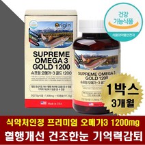 손끝 발끝 차가움 손발저림 혈행개선영양제 오메가3 혈관건강 여성 남성 어르신 몸속염증 항산화제 기억력 인지력 향상 개선제 건조한 눈 시림 침침 눈영양제 혈중 콜레스테롤개선제
