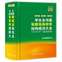 중국어사전 백과사전 중국사전 30 학생의 획순서와 획 표준 소프트 하드커버 초중고교 보조문자사전 참고도서 한자사전 효과적인 쓰기 교육을 향해