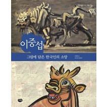이중섭: 그림에 담은 한국인의 소망, 다림
