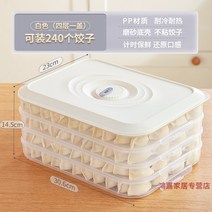 zhubo만두 상자 가정용 식품 급 냉동고 특수 밀폐 된 신선도 완탕 급속 냉동 키친 냉장고 보관 상자 LL 티파니 블루 [ 층 및 커버] 만두 개 수납 가능 바닥 바닥 동결, 베들레헴 화이트[4겹, 1커버] 바닥에 달라붙지 않고