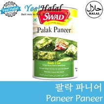 Yes!Global Indian Curry/Palak Paneer/인도정통커리/팔라크 파니르/Halal (인도 India 450g), 450g, 1개