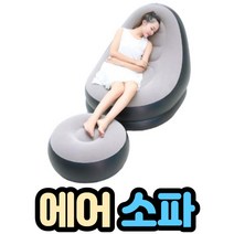 에어쿠션 의자, 에어쇼파+손펌프ㅡ퍼플