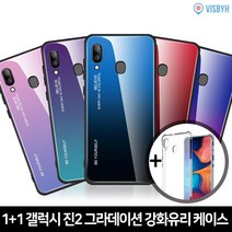 [1+1] 갤럭시 진2 그라데이션 강화유리 케이스