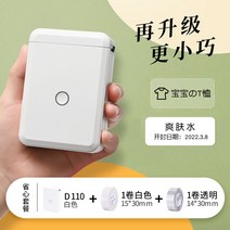 블루투스 라벨기 네임 이름 스티커 출력기 기계 미니 무선 프린터, D110+1롤화이트+1롤투명