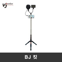 브이제이센터 BJ 킷 유튜버 개인방송장비, 1개