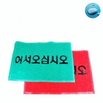 SOCEAN 빗물 흡수 현관 패드 어서오세요 90X120CM 입구 깔개 매장 출입구 야외 카펫트 바닥 깔판 발판 카페트 물기 제거 매트 논슬립 PVC 미끄럼방지 매트 흙 먼지 털이, 레드