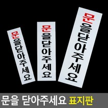 문구 안내판 식당 사무실 표시판 문패, 사이즈