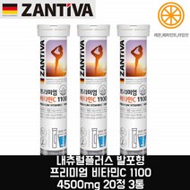 독일마시는비타민 건강식품 발포 물에타먹는 발포성 노인 비타민C 20정 마시는비타민C 비타민C비타민D 영양제 물에녹여먹는비타민 물에녹는비타민 독일제비타민 비타민시 1000MG 3통