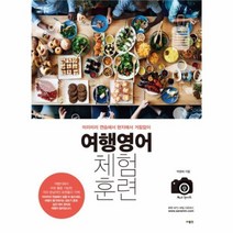 유니오니아시아 여행영어 체험훈련