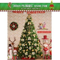 풍성한 교회 대형트리장식 데코세트73p 성탄절 월데코