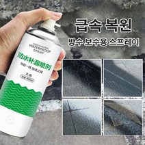 간편 방수제 스프레이 침투 급결 완결 방수액 건물 외벽 화장실 옥상 욕실 베란다 시멘트 셀프 방수 공사 아주 좋은 워터프루프 노즐!!, 블랙
