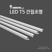 광명전기 LED T5 간접조명, 15W(900mm), 주광(6500K)