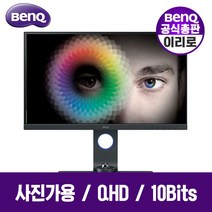 BenQ 벤큐공식총판 SW270C 27형 QHD 포토 사진 전문가용 27인치 IPS Adobe RGB 99% 색상 지원