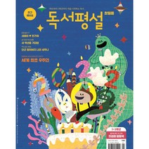 2023 독서평설 초등 첫걸음 1년 정기구독 매월 25일~30일 출간 및 발송상품입니다., 초등 독서 평설 첫걸음 11월부터시작