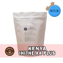 (당일로스팅)케냐 아이히더 AA PLUS, 1kg, 홀빈(분쇄안함)