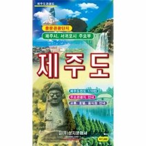 이노플리아 제주도전도 관광안내편, One color | One Size@1