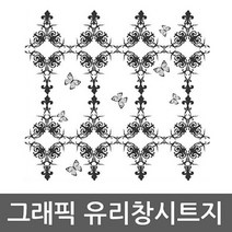 셀프인테리어 어린이집 가정 유리 창 시트지 1m (X2)