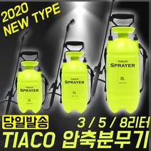 TIACO 압축 분무기 농약 제조 방역 살포 분사기 배부식 경량 한손 펌프, TC-SP5L (5리터), 1개