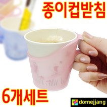 도매짱 종이컵 홀더 컵홀더 컵받침 디스펜서 (domejjang), 종이컵받침6p
