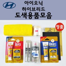 순정품 현대 아이오닉 하이브리드 자동차 붓펜 카페인트 도색 스프레이 차량용 N4B 마리나블루 NKA 팬텀블랙 PR2 파이어리레드 T8S 플래티넘실버 WAW 폴라화이트 TB5 틸블루, 선택:컴파운드