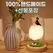 마녀 배달부 키키 무드등 완성품 LED 유리돔 무드등 지브리 고양이 수면등 취침등 생일 집들이 선물 포장