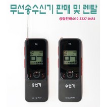 wiz-900 무선송수신기 판매 및 렌탈, wiz-900송신기