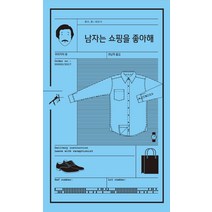 남자는 쇼핑을 좋아해, 민음사, 무라카미 류