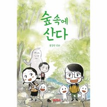이노플리아 숲속에 산다 홍경원만화, One color | One Size@1