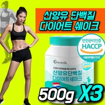 네덜란드산 산양유 단백질 다이어트 쉐이크 사냥유 셰이크 세이크 식약처 식약청 해썹 haccp 인정 인증 허가 사냥유 로이신 류신 유신 성인 남자 여자 여성 체중조절 용 조제식품, 500gX3 3통(통당 45.293원)