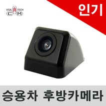 비자테크캠 승용차 후방카메라 HM-201 후방카메라 설치문의가능