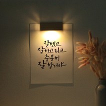 바보사랑 (무료각인)수험생 선물 수능 응원 메세지 벽등 .1AM, A5／02.Nevergiveup