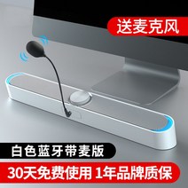 사운드바 게이밍 pc 가성비 스피커 모니터 음질좋은 컴퓨터 고출력 우퍼, 화이트 블루투스(마이크포함), 단일사이즈