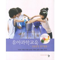 유아과학교육:실험중심 탐구활동, 공동체, 전지형