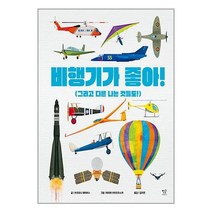 비행기가 좋아!