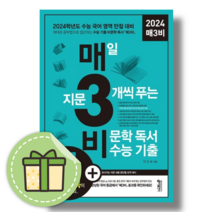매3비 비문학 : 수능 국어 필수템 [2023]