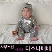 다소나베베 (봄보타이슈트세트) 봄 가을 겨울 북유럽풍 아기옷 베이비옷 아기우주복 신생아옷 3개월 6개월 9개월 바디슈트 돌아기옷 백일