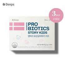덴프스 덴마크 유산균이야기 키즈 3개월 3BOX, 덴마크 유산균이야기 키즈 3박스/3개월분