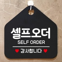 업소용커피머신 셀프오더 알림판 블랙 카페 사무실 부동산 안내판 가게입구 미용실 회사 인테리어 식당