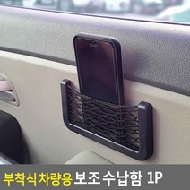 핸드폰수납용 회사차 뒷좌석그물망 2개 차량인테리어 자동차용품 다용도포켓 남편차, 대
