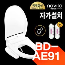 노비타 방수 회전형노즐 비데 (정품정수필터 2EA증정), BD-AE91_자가설치