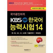 인기 있는 kbs한국어능력시험모의고사 인기 순위 TOP50