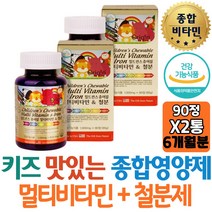 키즈 아이 멀티영양제 비타민 추천 철분 츄어블 엽산 미네랄 뼈건강 구미 식약처인증 비타민B12 7세 아내 임산부 군인 회사원 개선제 홈쇼핑 선물 역할 고시생 20대 남성 여성도움
