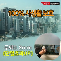지킴이 무점착안개시트지 2m 사생활보호 창문시트지, 단품