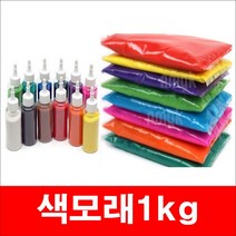 (마이굿) 색모래/1kg/15색/색모래 모래 칼라모래 색모래대용량 모래대용량 모래놀이, 색모래(주황)