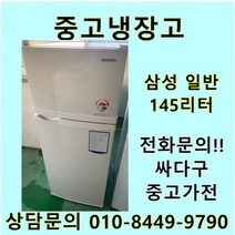 [중고가전]삼성 일반냉장고 145리터, 중고삼성일반냉장고