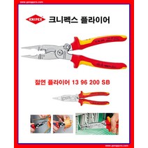 크니펙스 만능절연 플라이어 13 96 200, 1개
