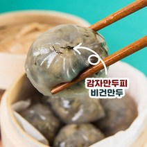 다이어트 간식으로 좋은 소화 잘되는 감자피 비건만두 no미트 감자피 산채나물 만두 채즙가득[480g X 2봉], 480g, 2개