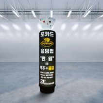 애드톡 풍선간판 기본형+상단캐릭터 50파이.5m부터맞춤제작/공장직영/무료배송, 80파이2m(하부통높이포함), 1개