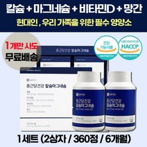 종근당 남 여 학생 청소년기 성장기 키크는 영양제 약 키성장영양제 중학생 고등학생 성인 체력개선 성장촉진영양제 발육 체력개선 칼슘 마그네슘 뼈건강 눈떨림 비타민D 망간 치아뼈영양제, 1상자(6개월)