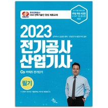 2022 전기공사산업기사 필기, 윤조